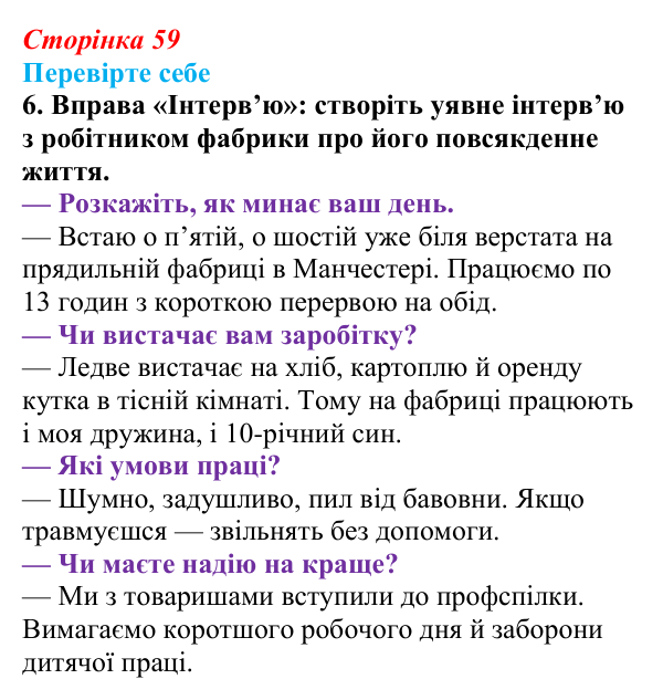 Сторінка 59, перевірте себе, завдання 6 Відповідь до завдання 6 («Перевірте себе») § 7 (с. 59) з історії «Україна і світ» для 9 класу, Васильків 2026: Політичний...