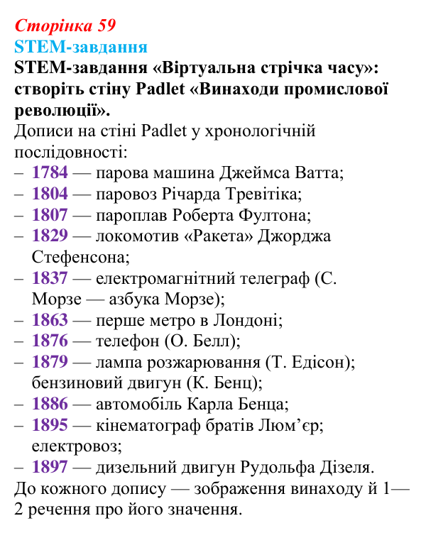 Сторінка 59, STEM-завдання Відповідь до рубрики «STEM-завдання» § 7 (с. 59) з історії «Україна і світ» для 9 класу, Васильків 2026: Політичний...
