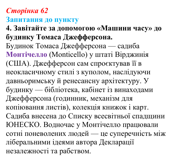 Сторінка 62, завдання 4 Відповідь до завдання 4 § 8 (с. 62) з історії «Україна і світ» для 9 класу, Васильків 2026: Формування головних ідеологій...