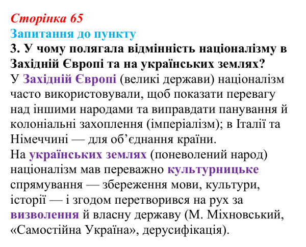 Відповідь до завдання 3 § 8 (с. 65) з історії «Україна і світ» для 9 класу, Васильків 2026: Формування головних ідеологій...