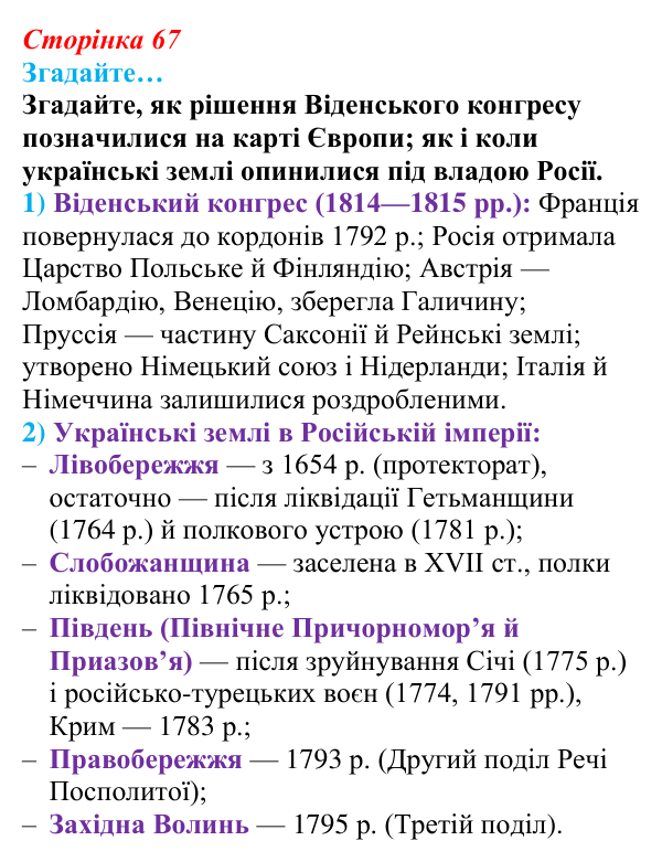 Сторінка 67, згадайте Відповідь до рубрики «Згадайте…» § 9 (с. 67) з історії «Україна і світ» для 9 класу, Васильків 2026: Національне...