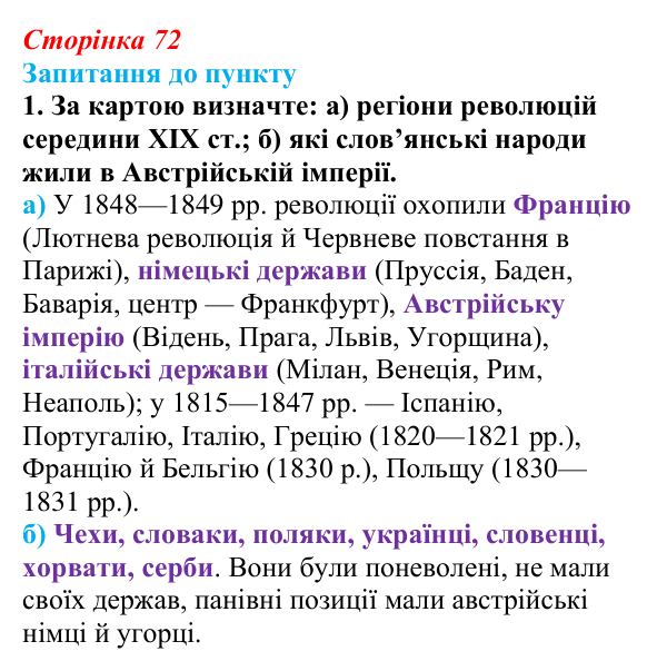 Відповідь до завдання 1 § 9 (с. 72) з історії «Україна і світ» для 9 класу, Васильків 2026: Національне відродження...