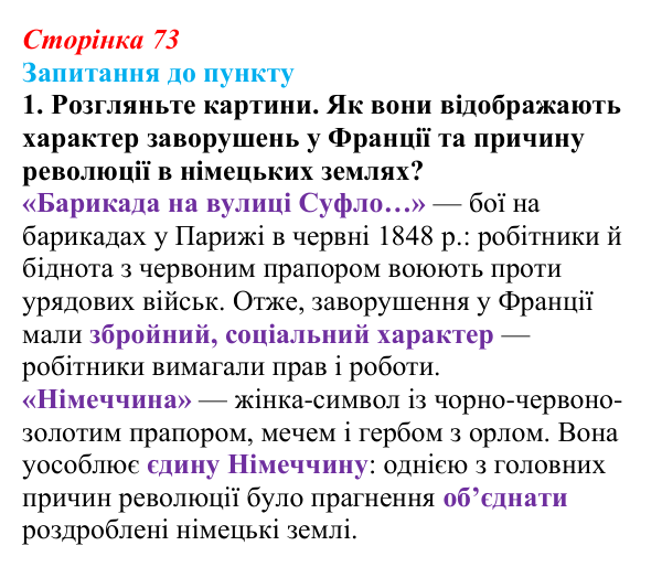 Відповідь до завдання 1 § 9 (с. 73) з історії «Україна і світ» для 9 класу, Васильків 2026: Національне відродження...