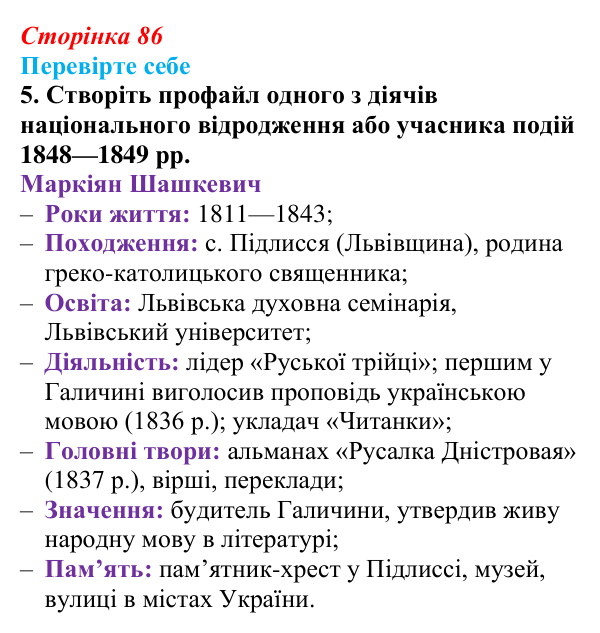 Відповідь до завдання 5 («Перевірте себе») § 10 (с. 86) з історії «Україна і світ» для 9 класу, Васильків 2026