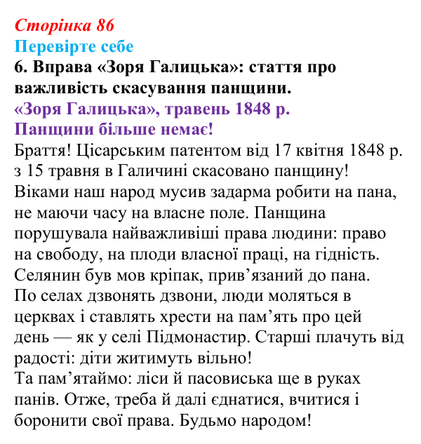Відповідь до завдання 6 («Перевірте себе») § 10 (с. 86) з історії «Україна і світ» для 9 класу, Васильків 2026