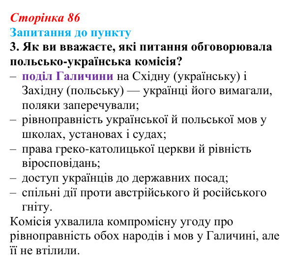 Сторінка 86, завдання 3 Відповідь до завдання 3 § 10 (с. 86) з історії «Україна і світ» для 9 класу, Васильків 2026: Національне відродження...