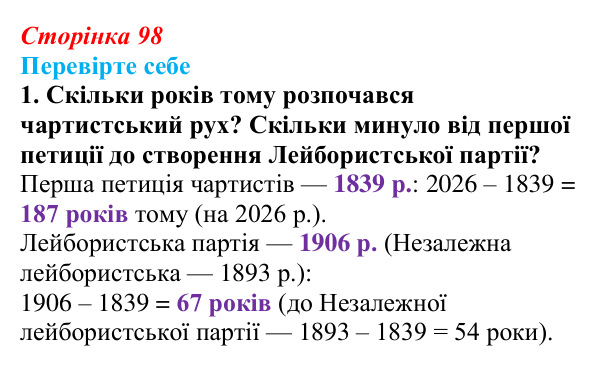 Відповідь до завдання 1 («Перевірте себе») § 11 (с. 98) з історії «Україна і світ» для 9 класу, Васильків 2026