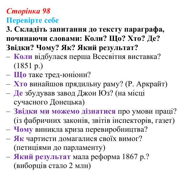 Відповідь до завдання 3 («Перевірте себе») § 11 (с. 98) з історії «Україна і світ» для 9 класу, Васильків 2026