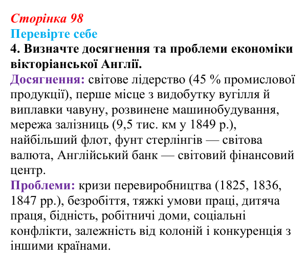 Відповідь до завдання 4 («Перевірте себе») § 11 (с. 98) з історії «Україна і світ» для 9 класу, Васильків 2026