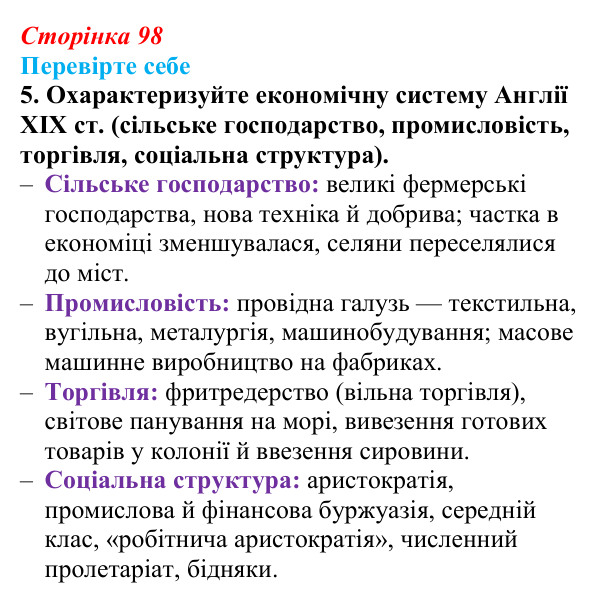 Сторінка 98, перевірте себе, завдання 5 Відповідь до завдання 5 («Перевірте себе») § 11 (с. 98) з історії «Україна і світ» для 9 класу, Васильків 2026