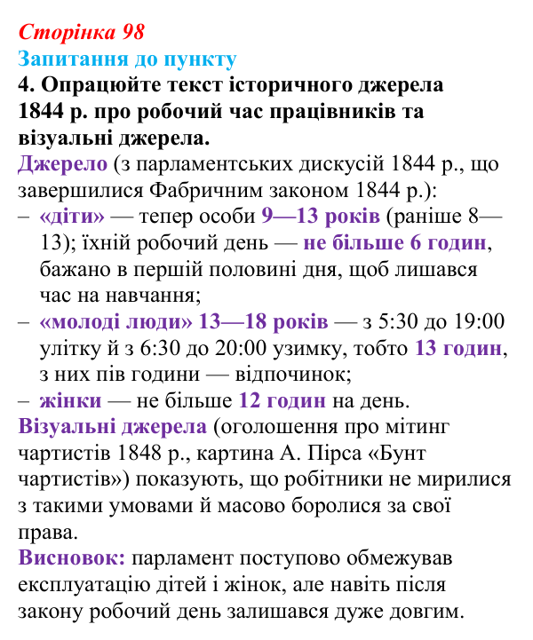Сторінка 98, завдання 4 Відповідь до завдання 4 § 11 (с. 98) з історії «Україна і світ» для 9 класу, Васильків 2026: Вікторіанська Англія...