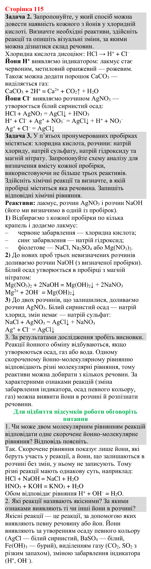 Відповіді до навчального дослідження 10 (с. 115) з хімії для 9 класу (Григорович, 2026)