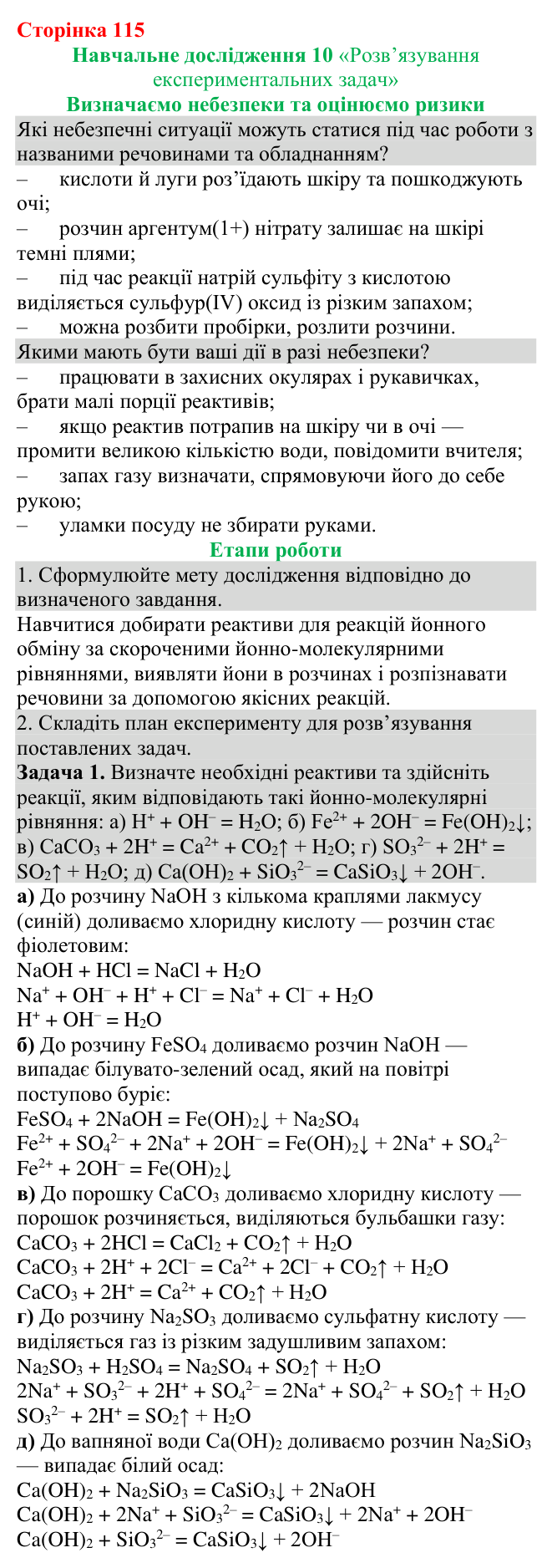 Відповіді до навчального дослідження 10 (с. 115) з хімії для 9 класу (Григорович, 2026)