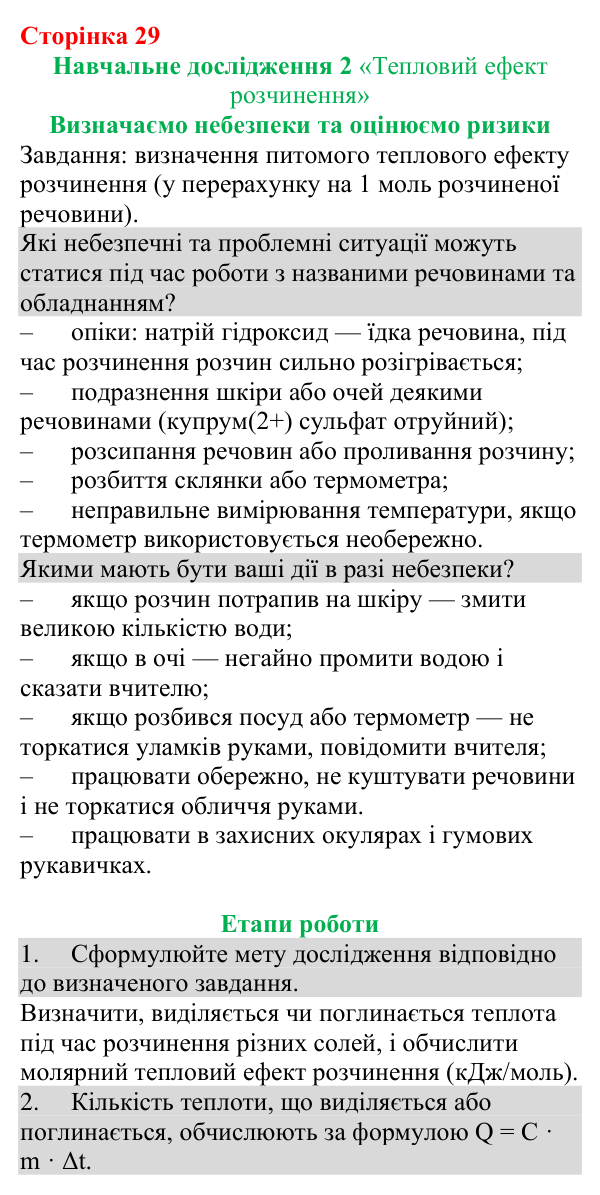ст.29 Відповіді до навчального дослідження 2 (с. 29) з хімії для 9 класу (Григорович, 2026)