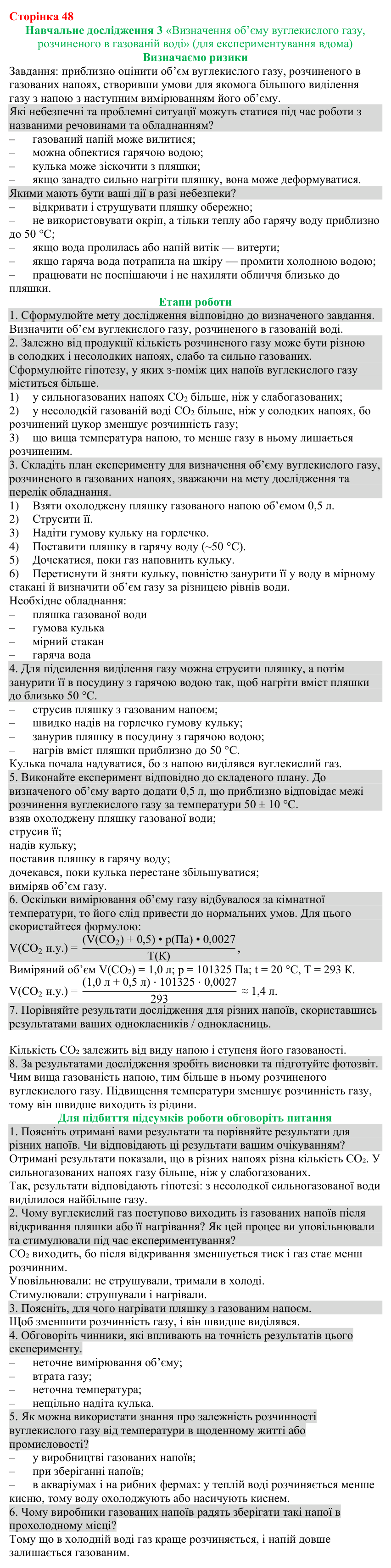 Відповіді до навчального дослідження 3 (с. 48) з хімії для 9 класу (Григорович, 2026)