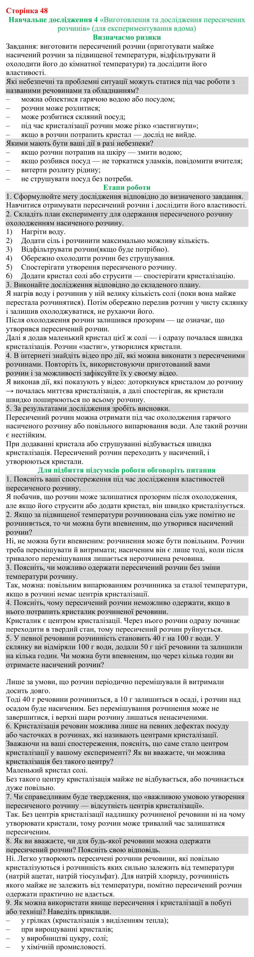 Відповіді до навчального дослідження 4 (с. 48) з хімії для 9 класу (Григорович, 2026)