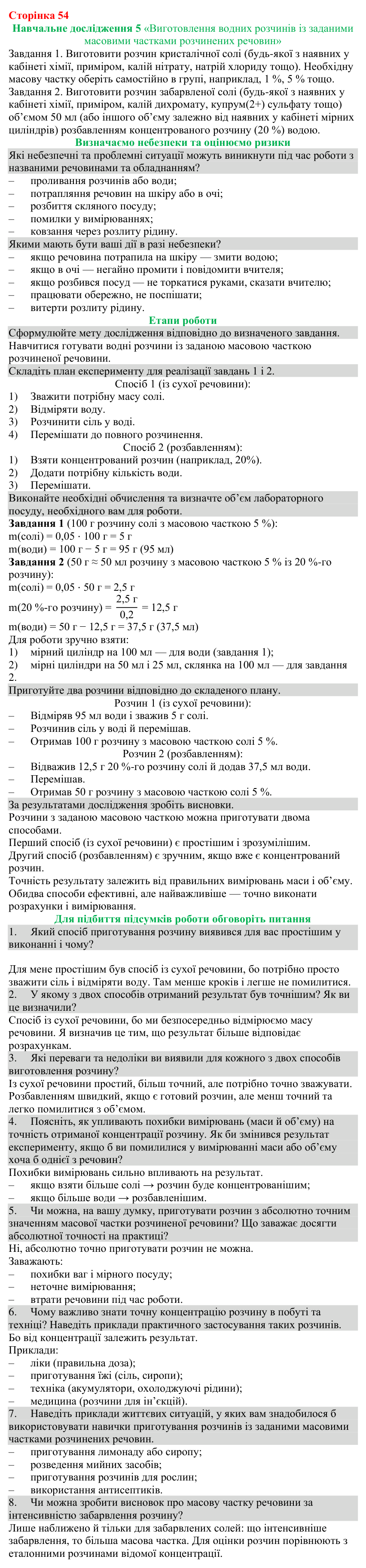 Відповіді до навчального дослідження 5 (с. 54) з хімії для 9 класу (Григорович, 2026)