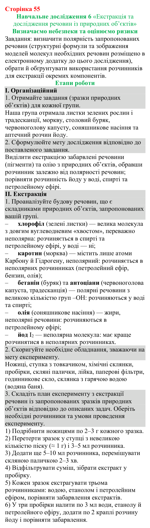 Відповіді до навчального дослідження 6 (с. 55) з хімії для 9 класу (Григорович, 2026)