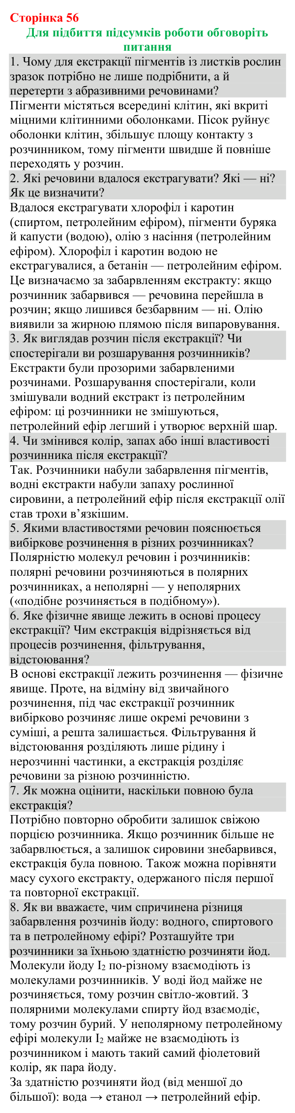 ст.56 Відповіді до навчального дослідження 6 (с. 56) з хімії для 9 класу (Григорович, 2026)