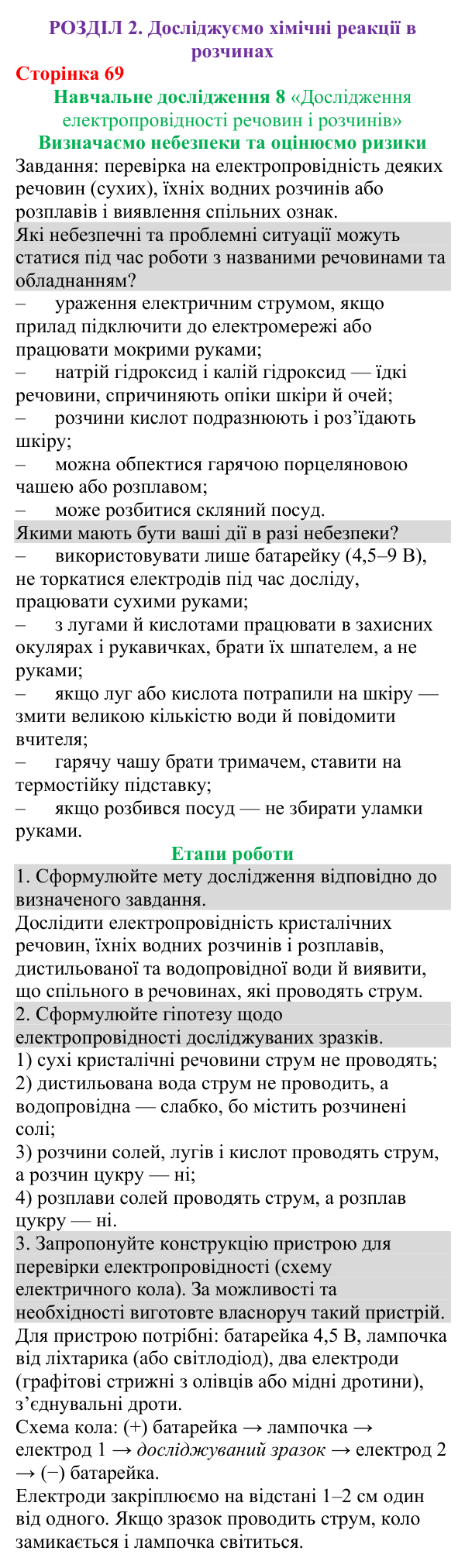 Відповіді до навчального дослідження 8 (с. 69) з хімії для 9 класу (Григорович, 2026)