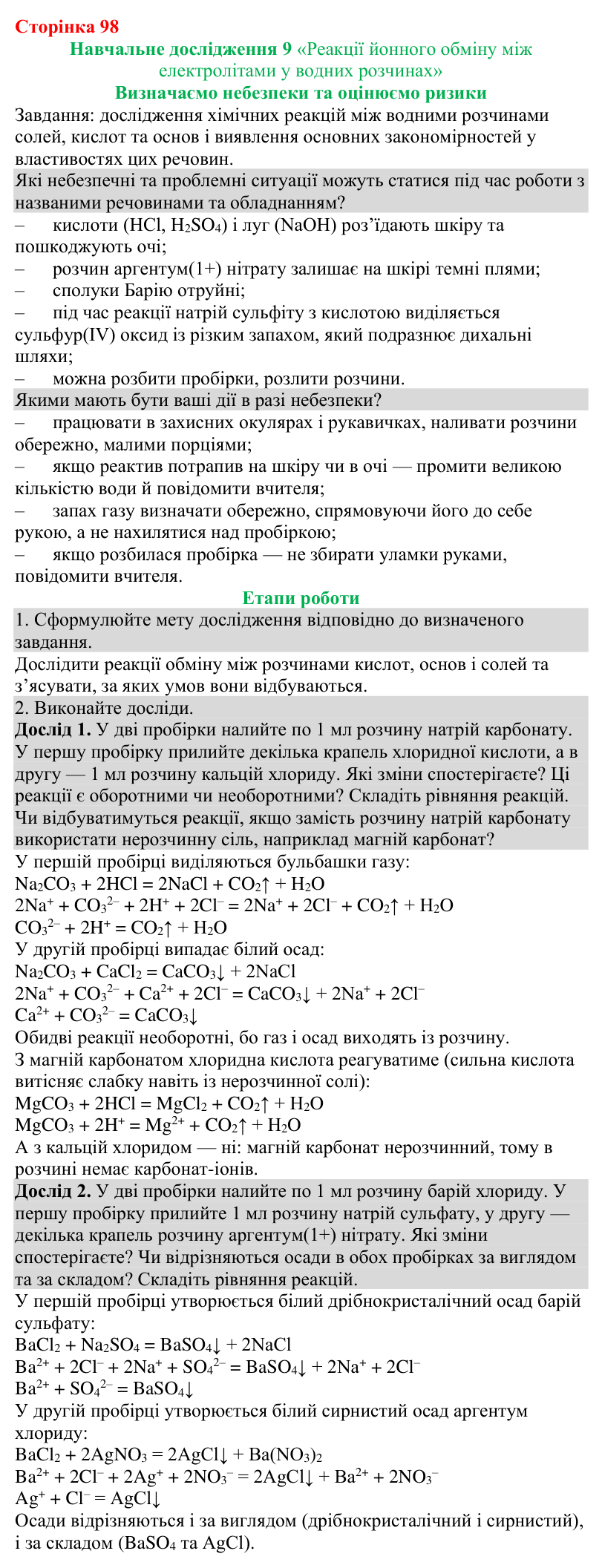 Відповіді до навчального дослідження 9 (с. 98) з хімії для 9 класу (Григорович, 2026)
