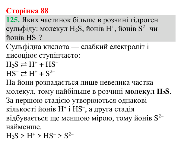 Відповідь до завдання 125 (с. 88) з хімії для 9 класу (Григорович, 2026): Сильні та слабкі електроліти