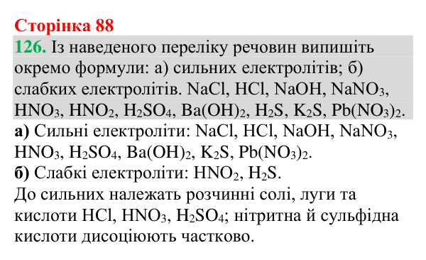 Відповідь до завдання 126 (с. 88) з хімії для 9 класу (Григорович, 2026): Сильні та слабкі електроліти