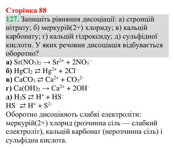 Відповідь до завдання 127 (с. 88) з хімії для 9 класу (Григорович, 2026): Сильні та слабкі електроліти