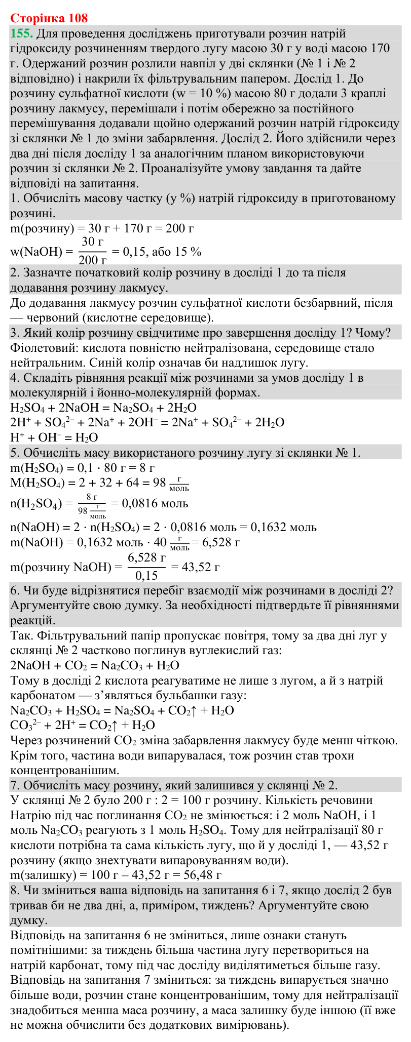 Відповідь до завдання 155 (с. 108) з хімії для 9 класу (Григорович, 2026): Реакції йонного обміну
