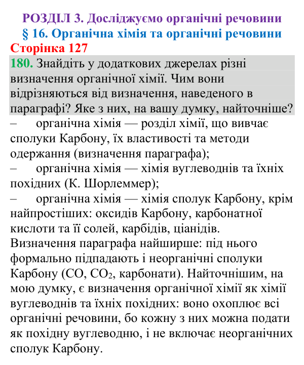 №180 Відповідь до завдання 180 (с. 127) з хімії для 9 класу (Григорович, 2026): Органічна хімія та органічні речовини