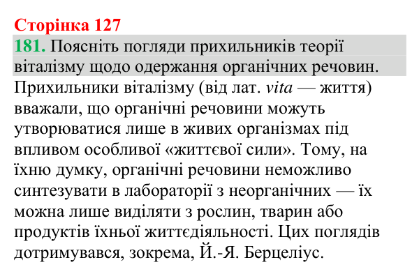Відповідь до завдання 181 (с. 127) з хімії для 9 класу (Григорович, 2026): Органічна хімія та органічні речовини