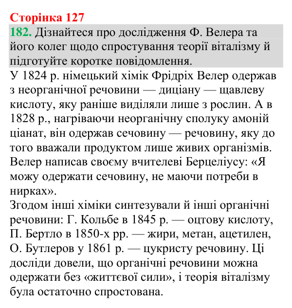 №182 Відповідь до завдання 182 (с. 127) з хімії для 9 класу (Григорович, 2026): Органічна хімія та органічні речовини