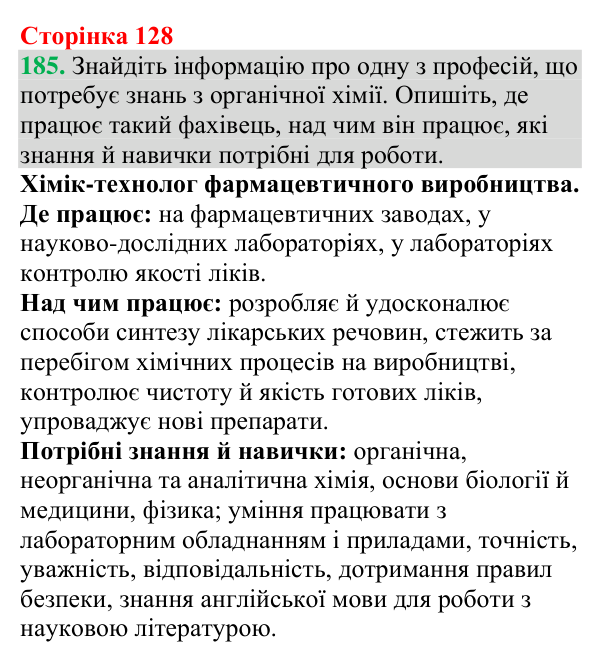 №185 Відповідь до завдання 185 (с. 128) з хімії для 9 класу (Григорович, 2026): Органічна хімія та органічні речовини