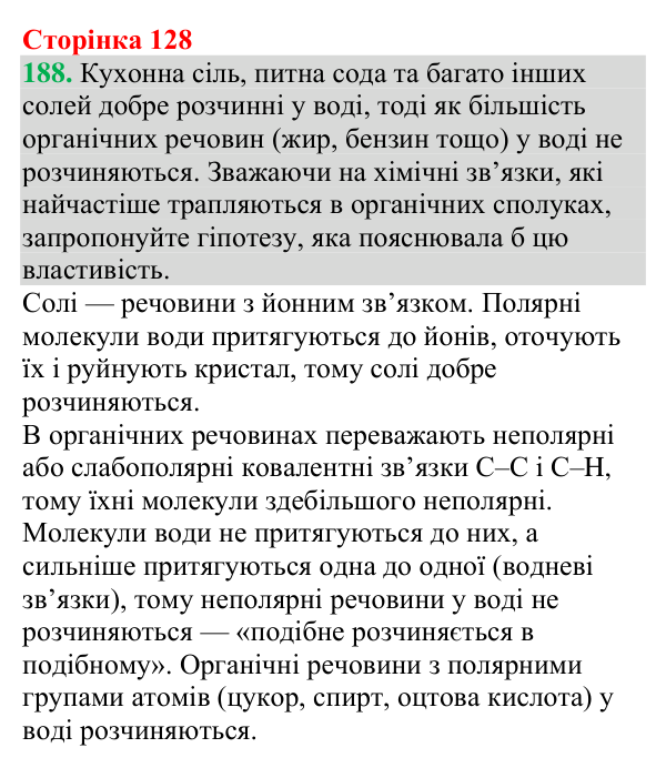 №188 Відповідь до завдання 188 (с. 128) з хімії для 9 класу (Григорович, 2026): Органічна хімія та органічні речовини