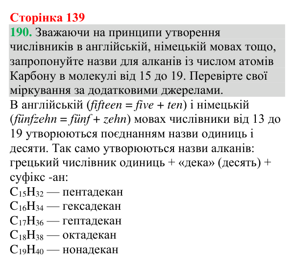 Відповідь до завдання 190 (с. 139) з хімії для 9 класу (Григорович, 2026): Гомологи метану — насичені вуглеводні