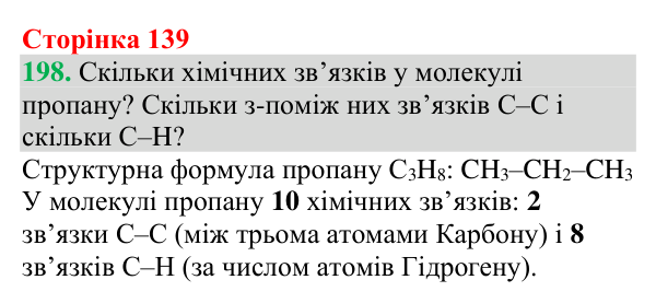 Відповідь до завдання 198 (с. 139) з хімії для 9 класу (Григорович, 2026): Гомологи метану — насичені вуглеводні