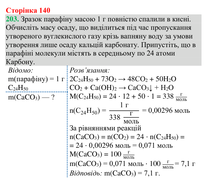 №203 Відповідь до завдання 203 (с. 140) з хімії для 9 класу (Григорович, 2026): Гомологи метану — насичені вуглеводні