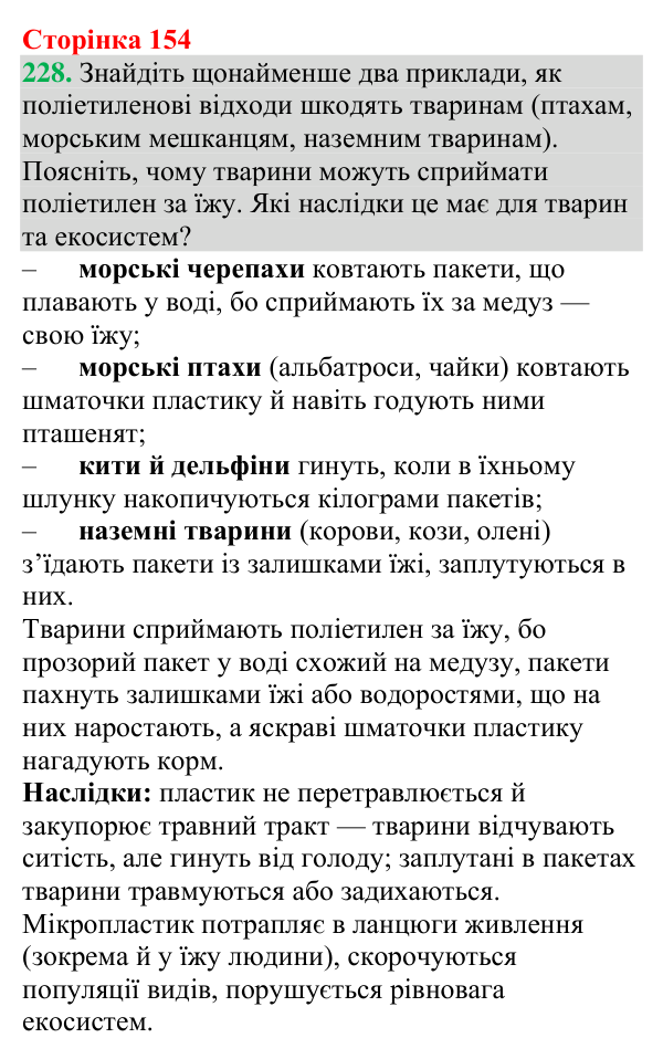 Відповідь до завдання 228 (с. 154) з хімії для 9 класу (Григорович, 2026): Поліетилен