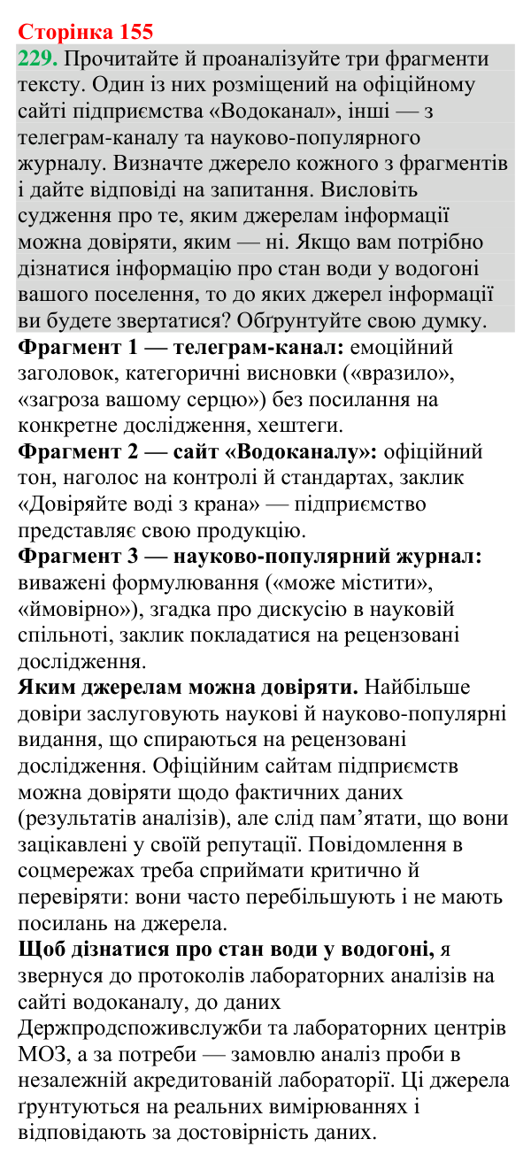 Відповідь до завдання 229 (с. 155) з хімії для 9 класу (Григорович, 2026): Поліетилен