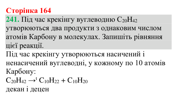 Відповідь до завдання 241 (с. 164) з хімії для 9 класу (Григорович, 2026): Нафта
