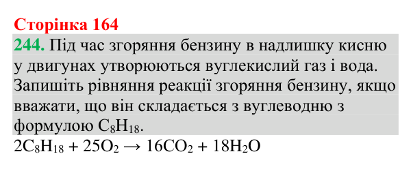 Відповідь до завдання 244 (с. 164) з хімії для 9 класу (Григорович, 2026): Нафта