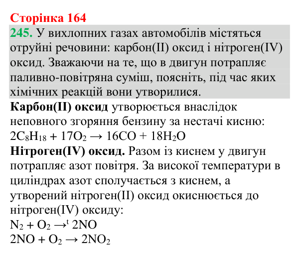 Відповідь до завдання 245 (с. 164) з хімії для 9 класу (Григорович, 2026): Нафта