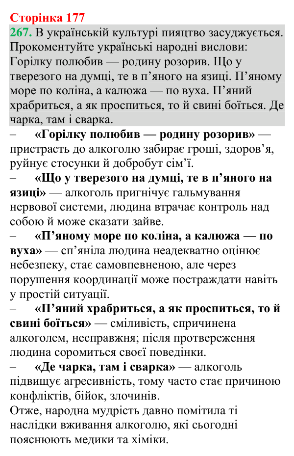 Відповідь до завдання 267 (с. 177) з хімії для 9 класу (Григорович, 2026): Отруйність метанолу й етанолу