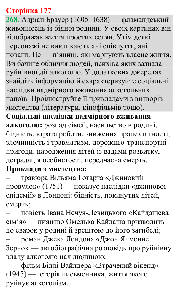 Відповідь до завдання 268 (с. 177) з хімії для 9 класу (Григорович, 2026): Отруйність метанолу й етанолу