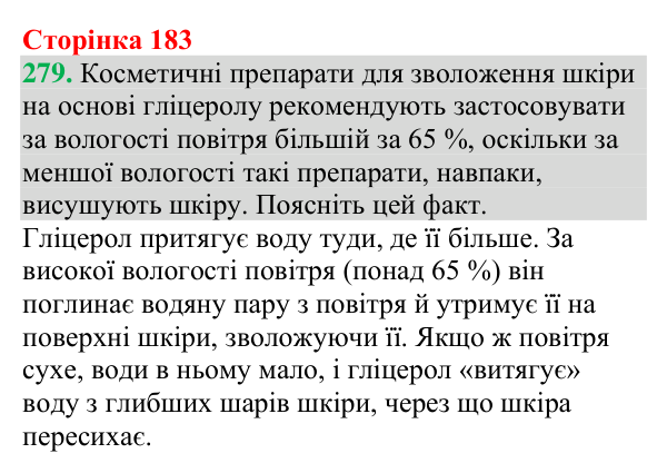 Відповідь до завдання 279 (с. 183) з хімії для 9 класу (Григорович, 2026): Гліцерол