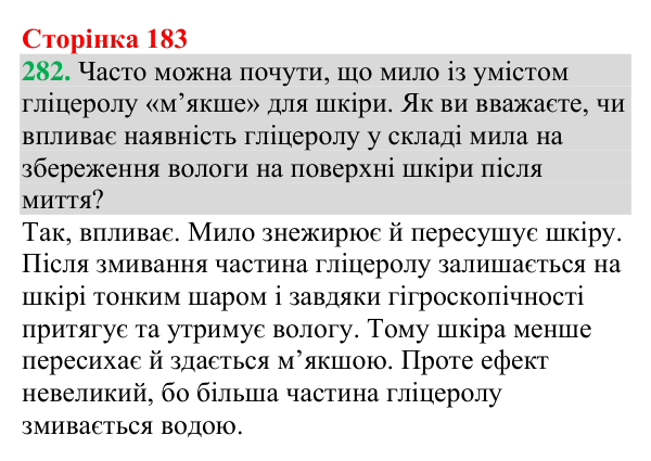 №282 Відповідь до завдання 282 (с. 183) з хімії для 9 класу (Григорович, 2026): Гліцерол