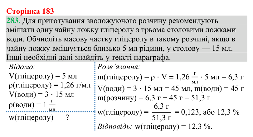 Відповідь до завдання 283 (с. 183) з хімії для 9 класу (Григорович, 2026): Гліцерол