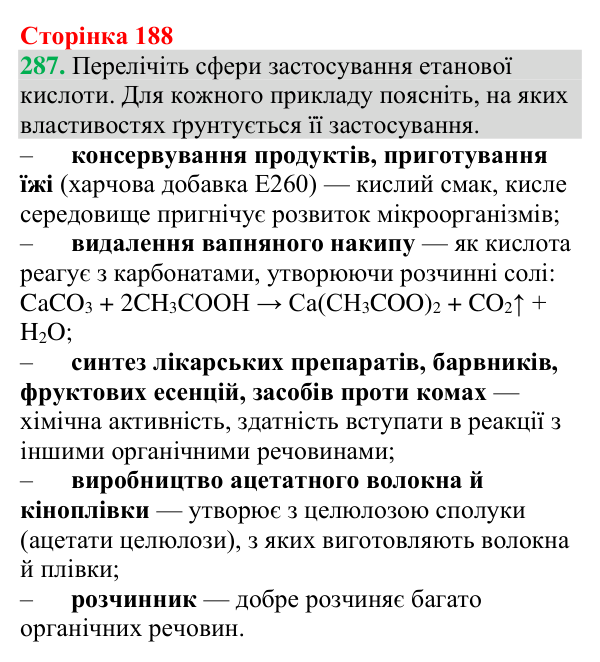 Відповідь до завдання 287 (с. 188) з хімії для 9 класу (Григорович, 2026): Карбонові кислоти