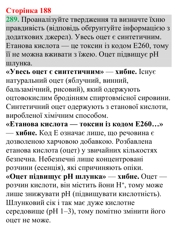 №289 Відповідь до завдання 289 (с. 188) з хімії для 9 класу (Григорович, 2026): Карбонові кислоти
