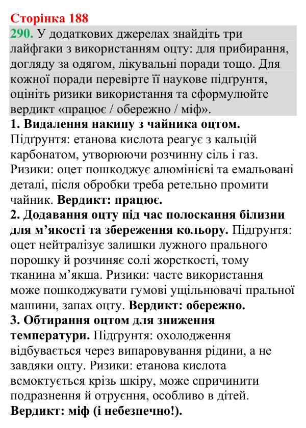 Відповідь до завдання 290 (с. 188) з хімії для 9 класу (Григорович, 2026): Карбонові кислоти